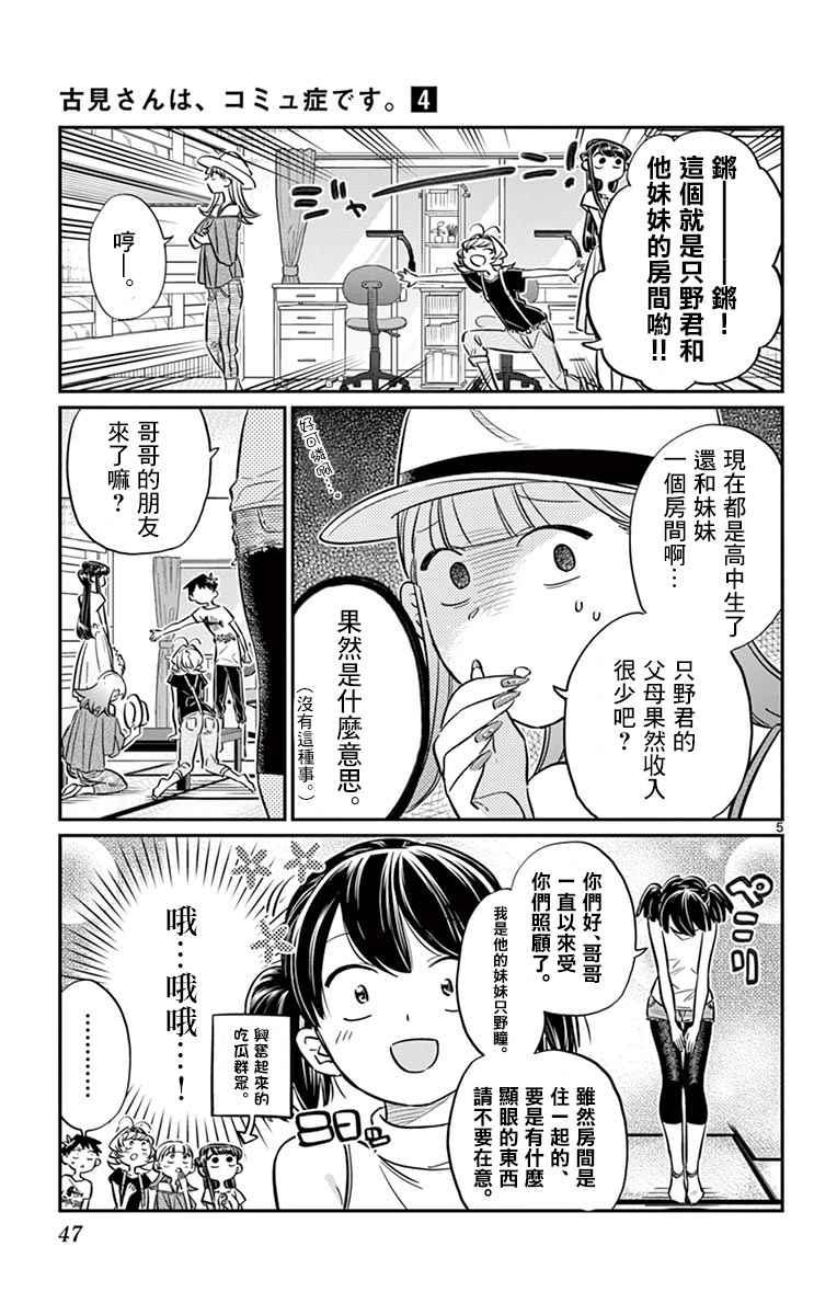 第50话 暑假也要结束了4