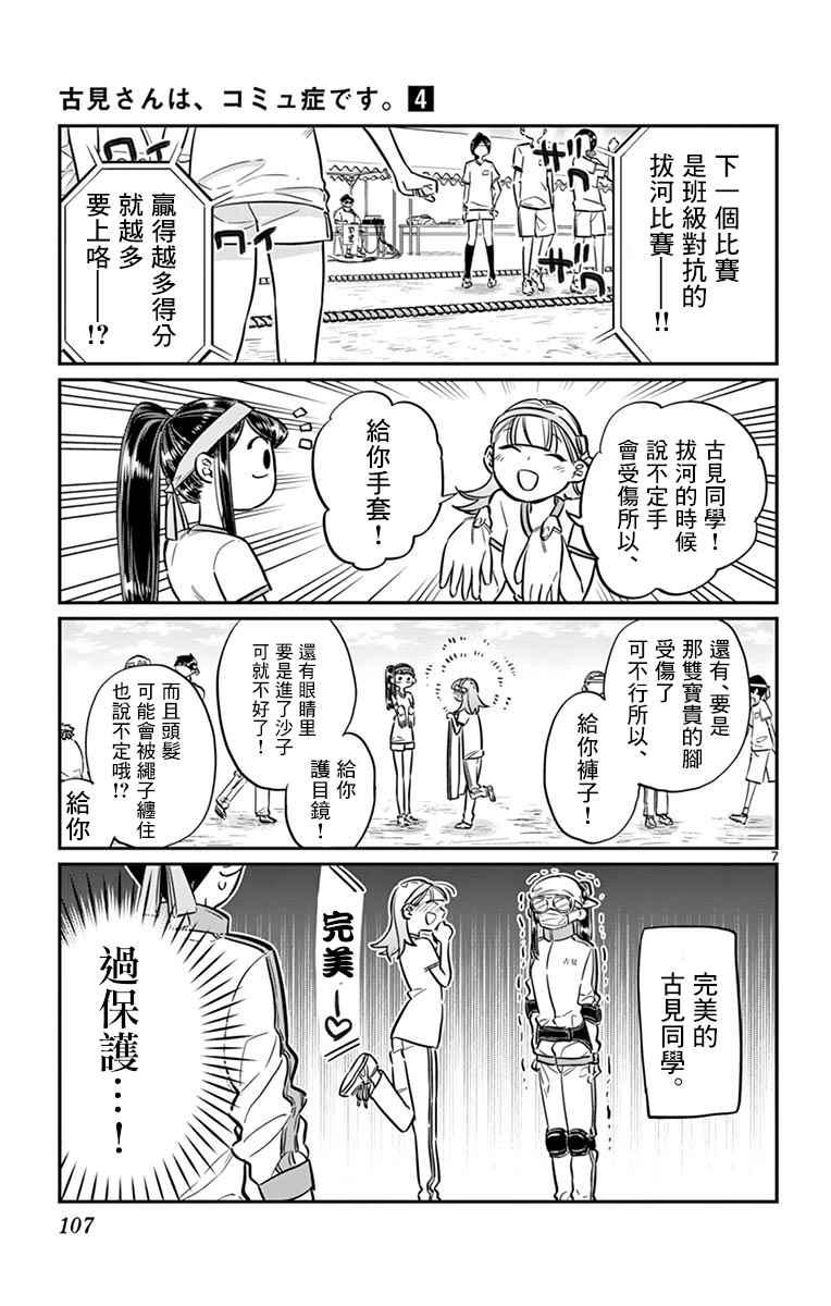 第54话 体育祭前篇6