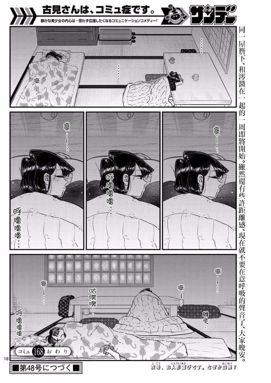 第168话 是热牛奶17