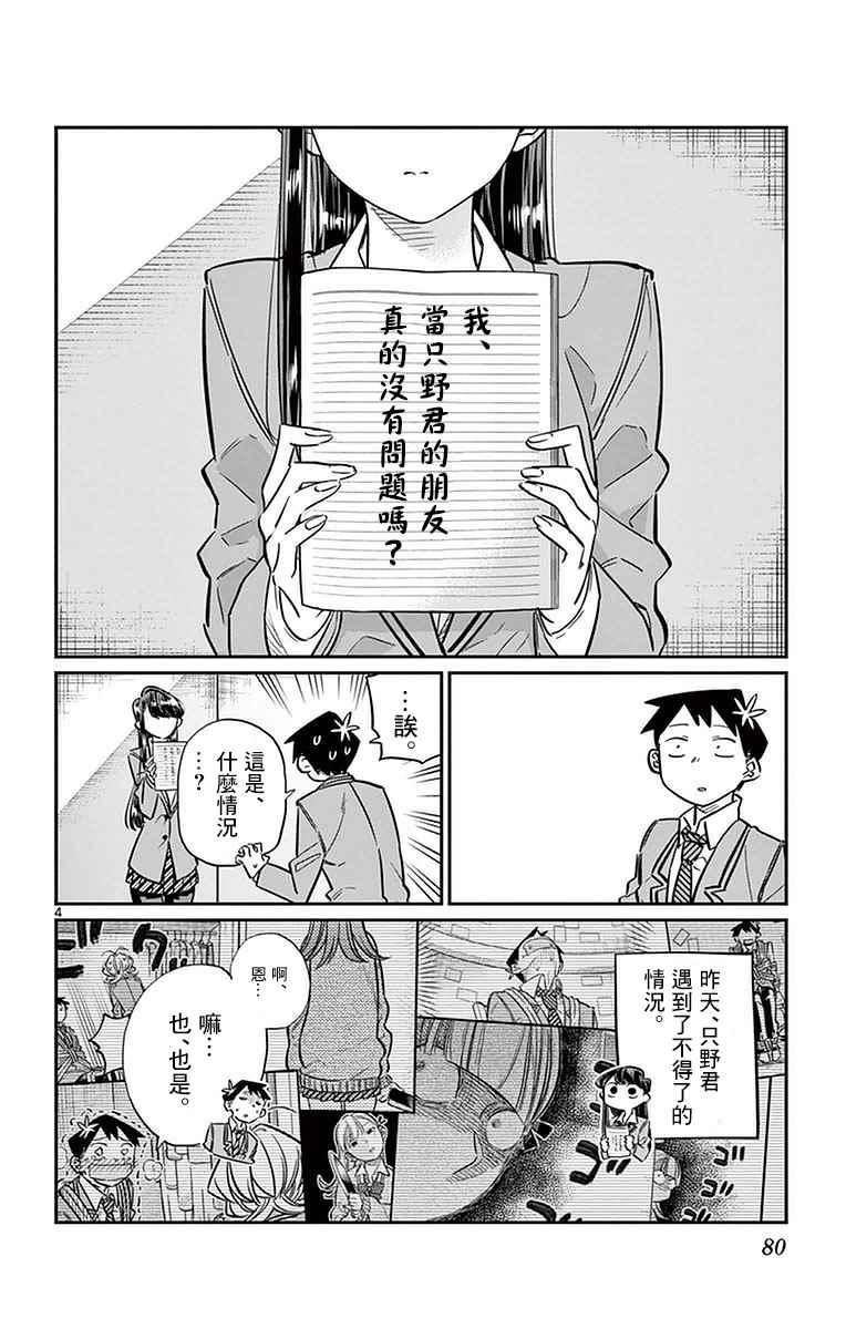 第26话 恋爱。43