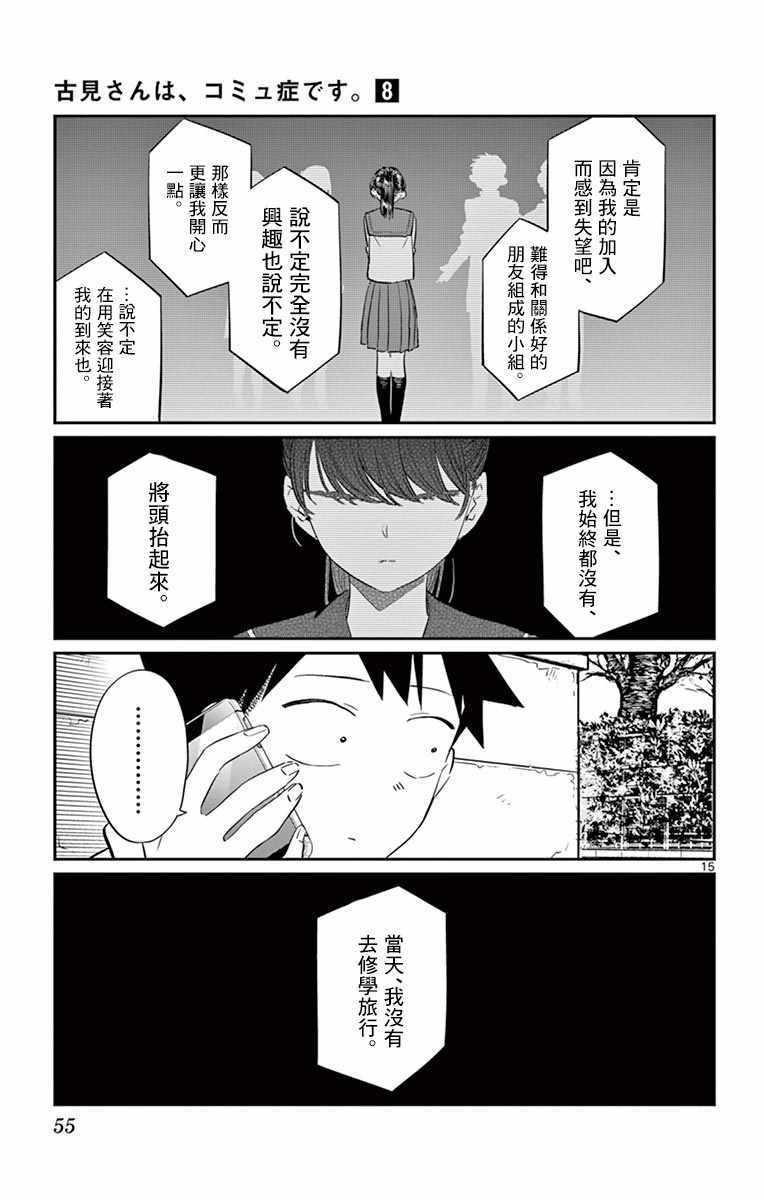 第103话 是修学旅行的分班14