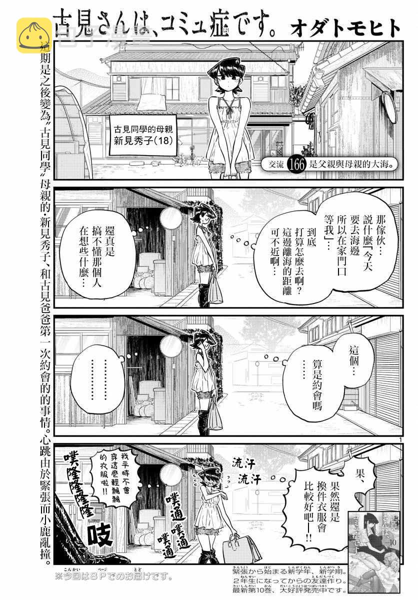 第166话 是父亲与母亲的大海0
