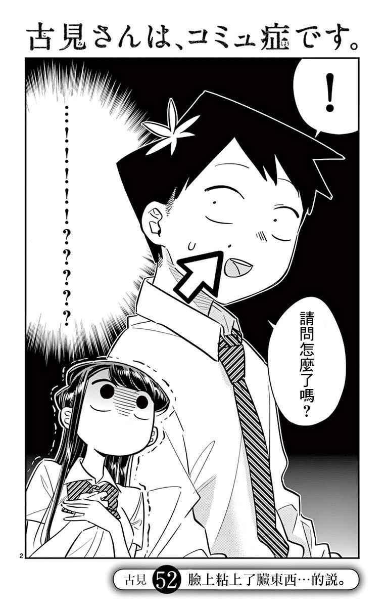第52话 脸上粘上了脏东西…的说。1
