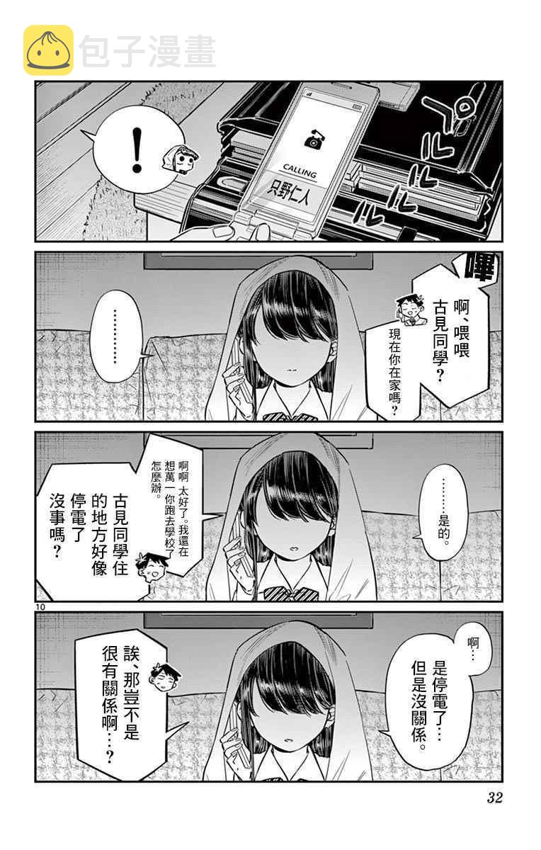 第59话 台风9