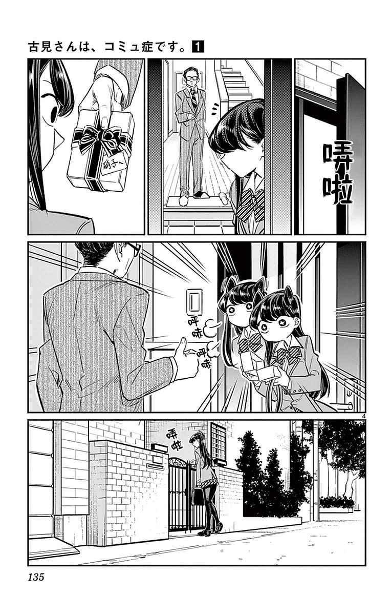 第15话 上学2