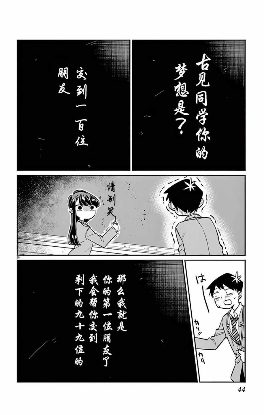 第6话 我想要道歉7