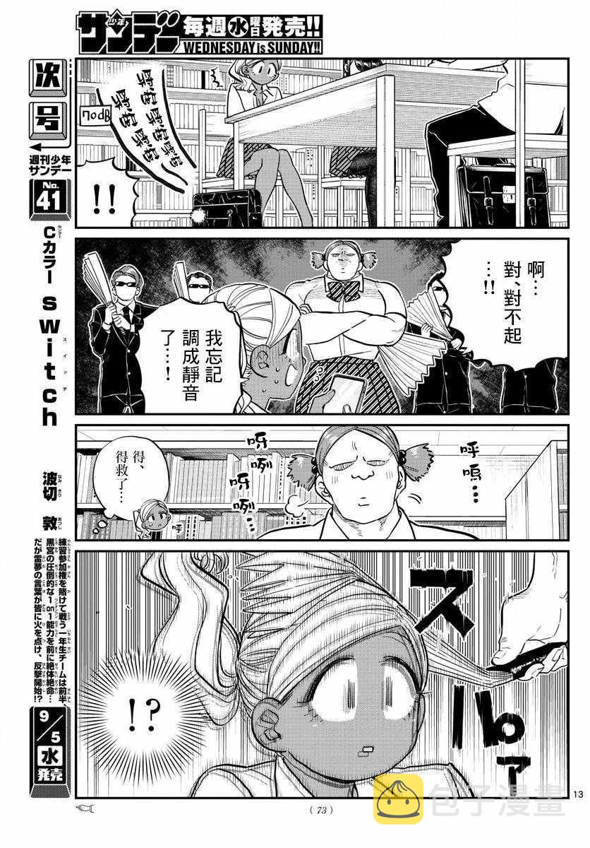 第159话 是第四次绝对不能吵架的考试复习。12