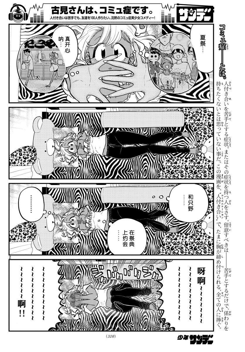 第206话 是爱慕之心1