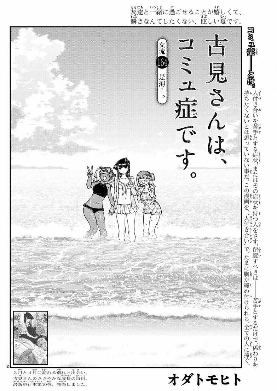 第164话 是海！4