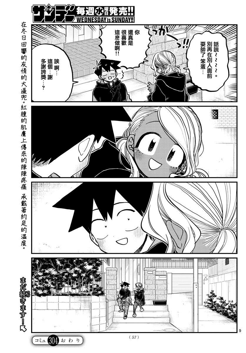 第304话 告白次日8