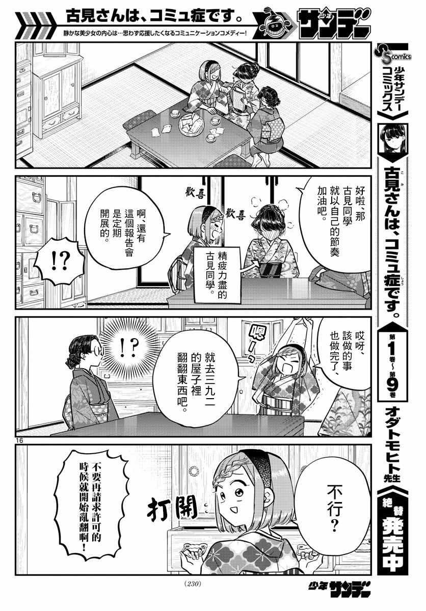 第149话 是加藤同学的家。15