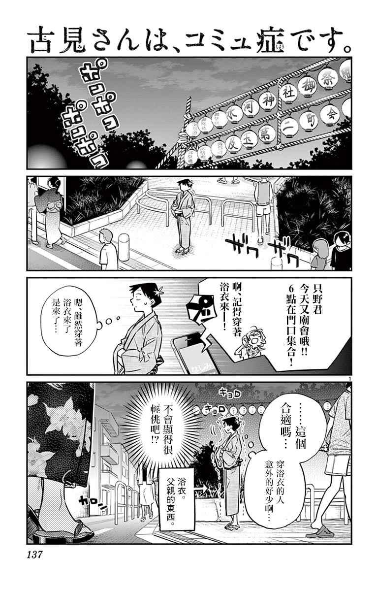 第46话 是庙会0