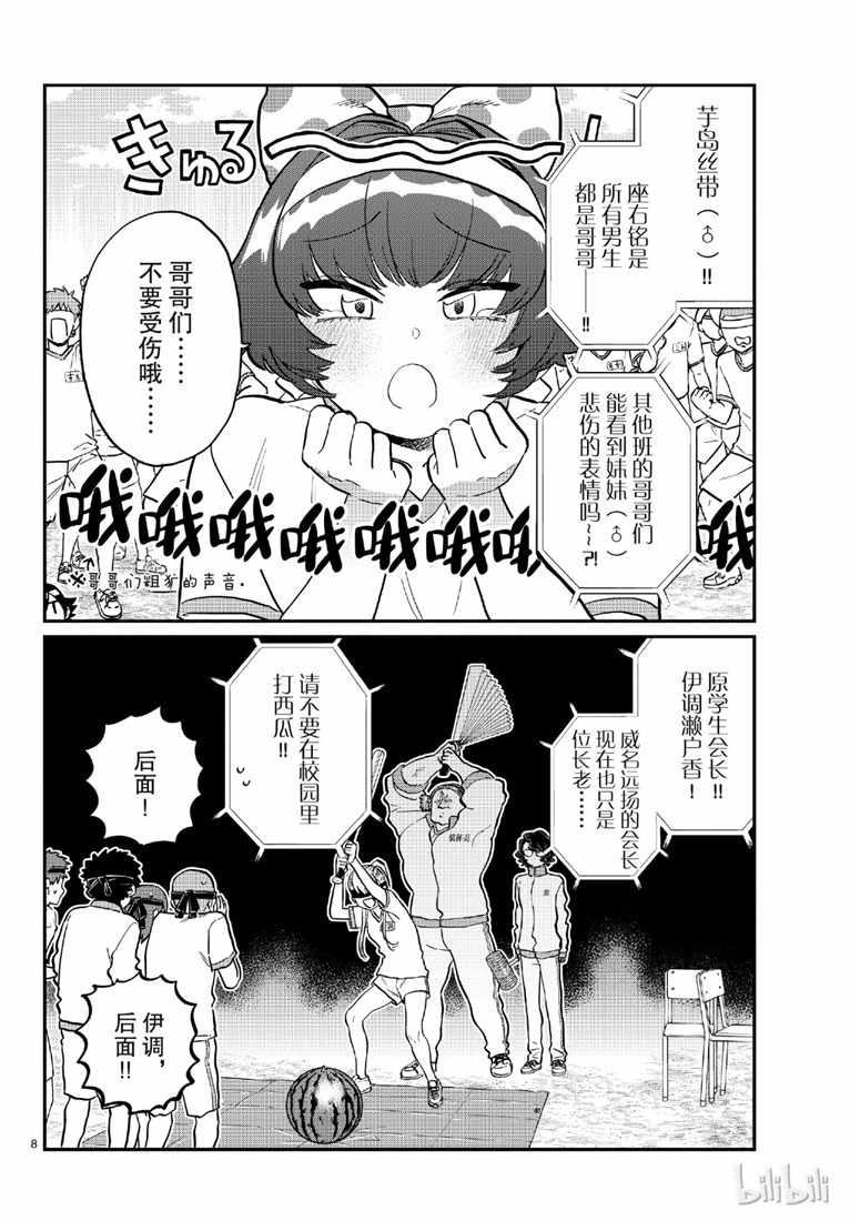 第209话 二年级的体育节 (2)3