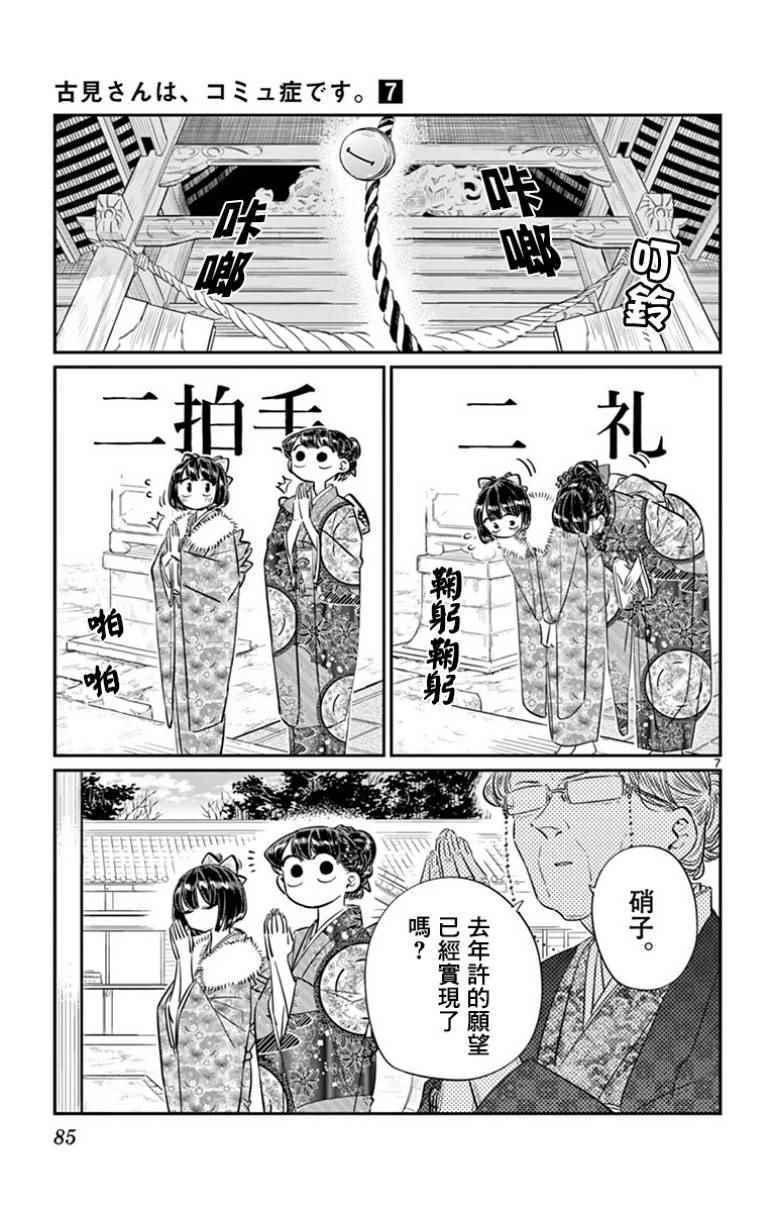 第92话 是元旦。6