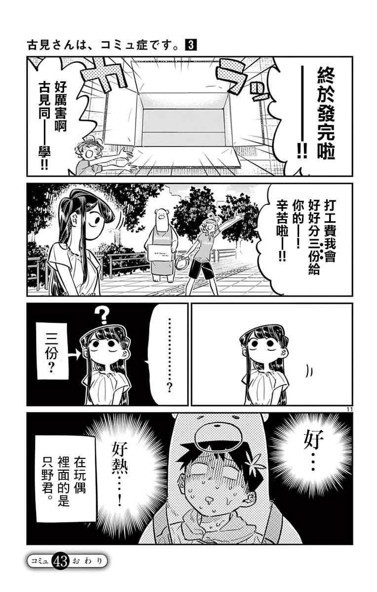 第43话 打工。10