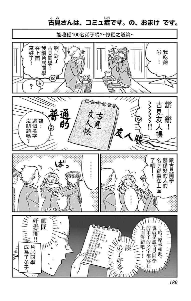 第85话 文化祭的回忆11