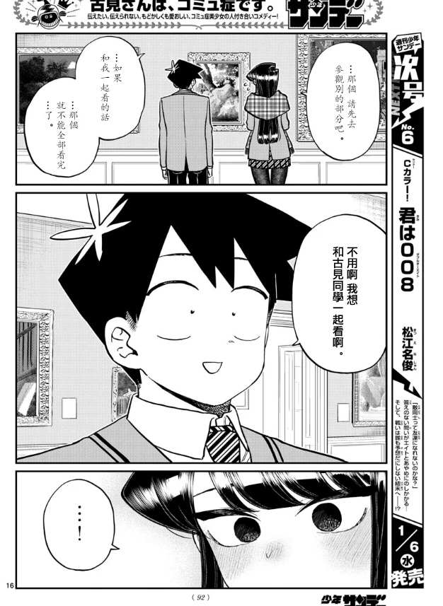 第283话 美术馆6