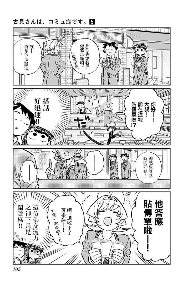 第65话 分发传单2