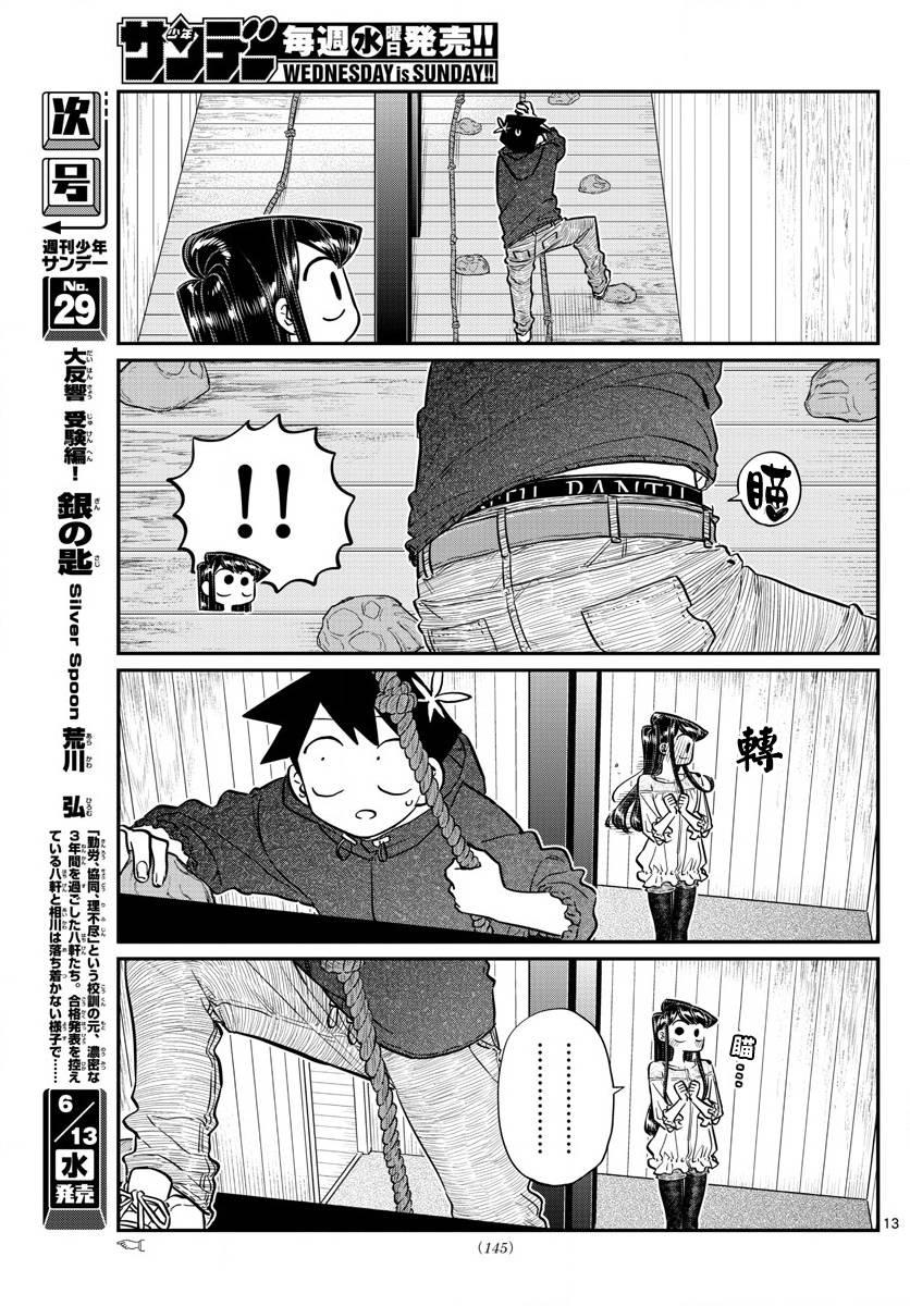 第144话 是体育运动12