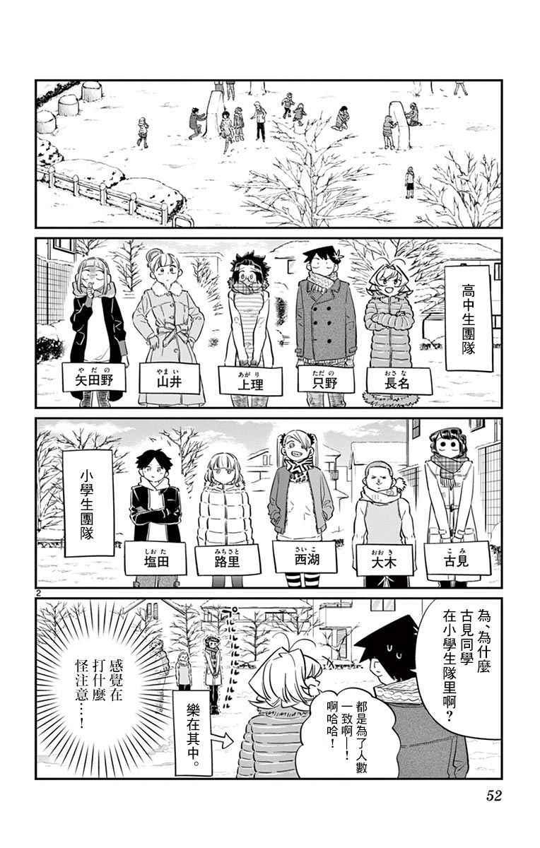 第90话 是打雪仗。1