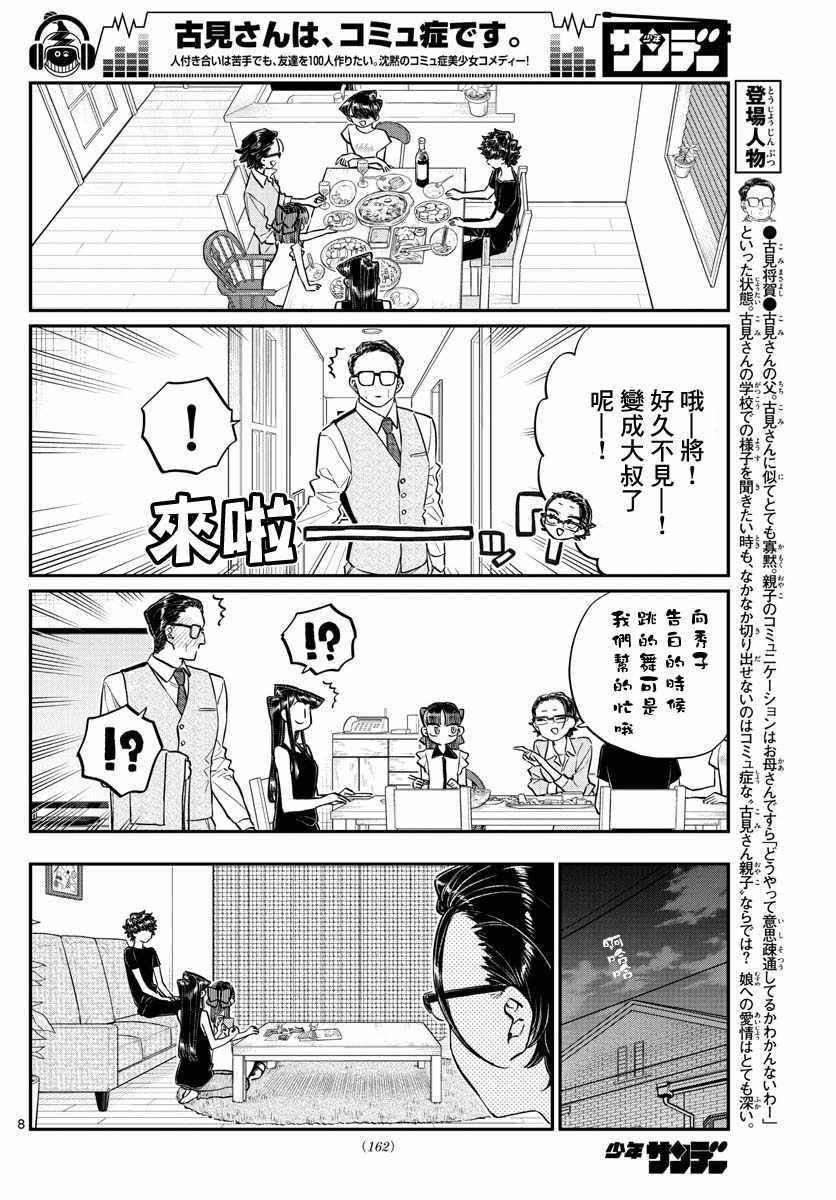 第177话 是和澪酱分别7