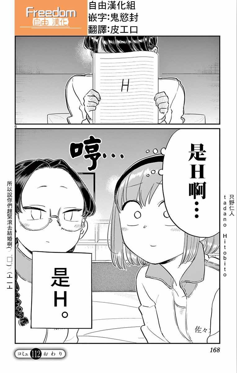 第112话 是第二天的夜晚5