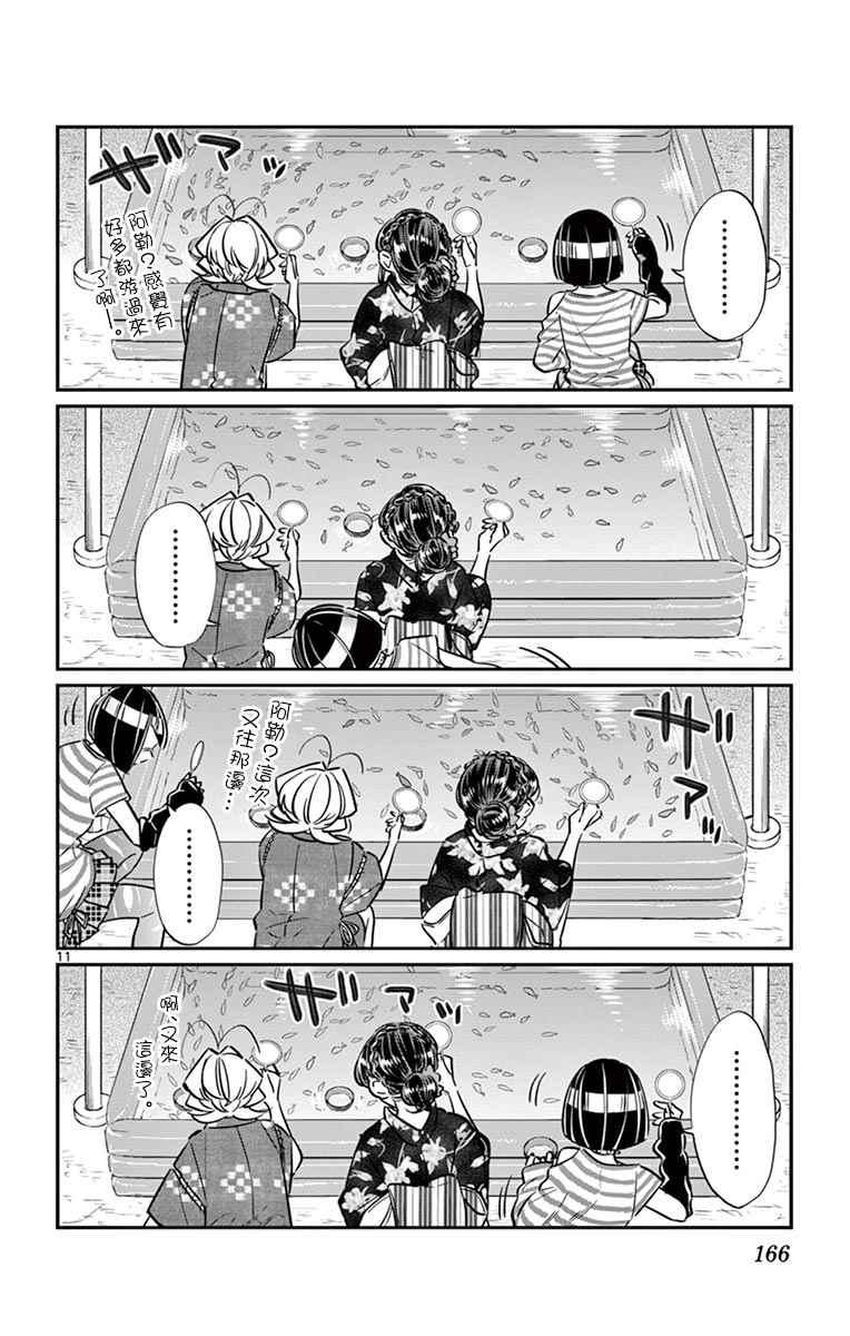 第47话 庙会。211