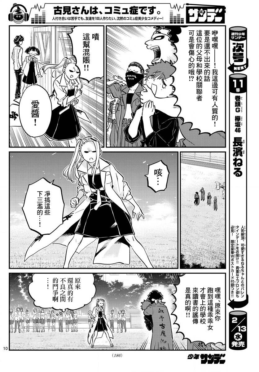 第182话 是硬派9