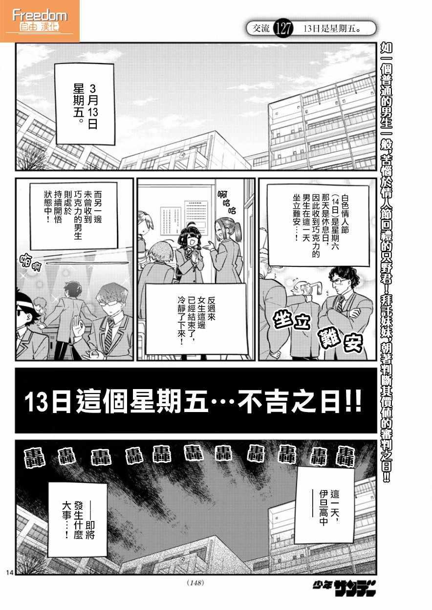 第127话 13日是星期五。0
