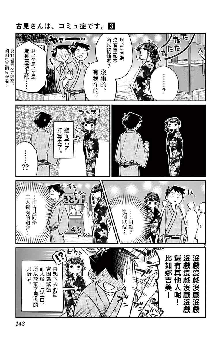第46话 是庙会6