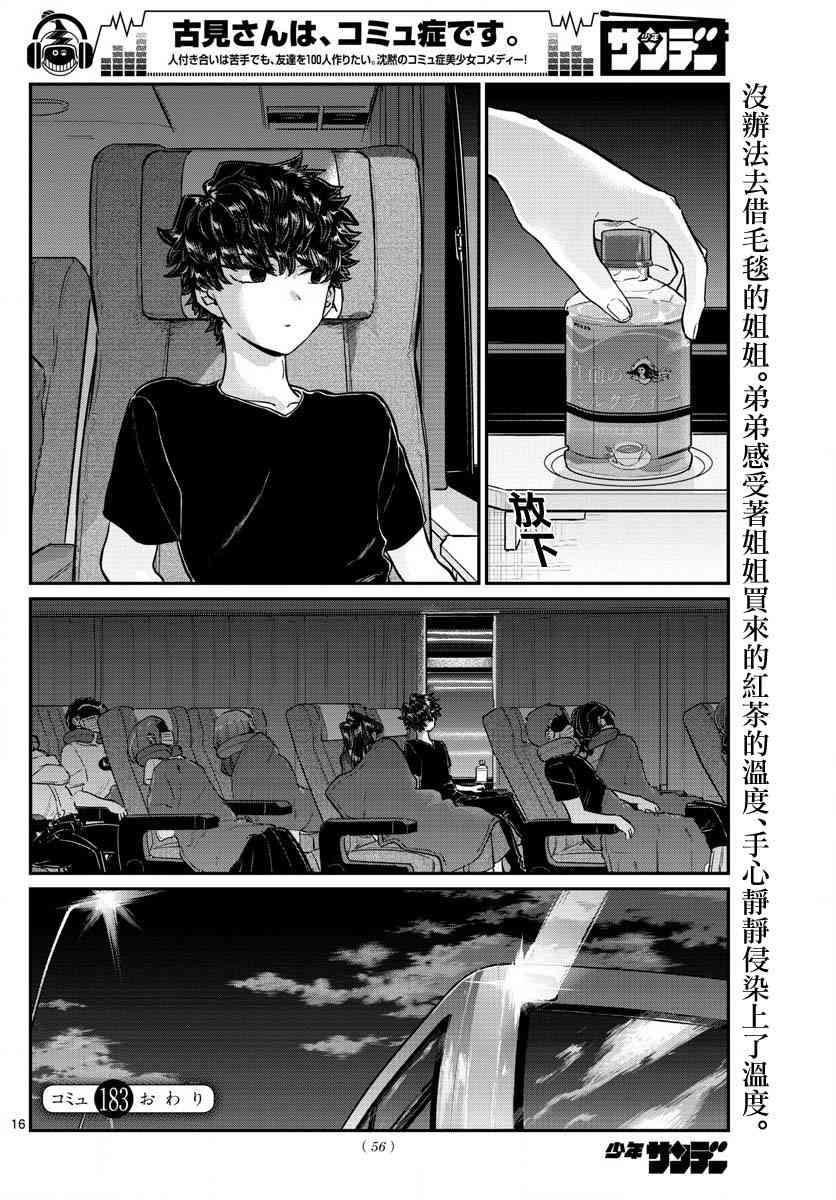 第183话 是高速巴士16
