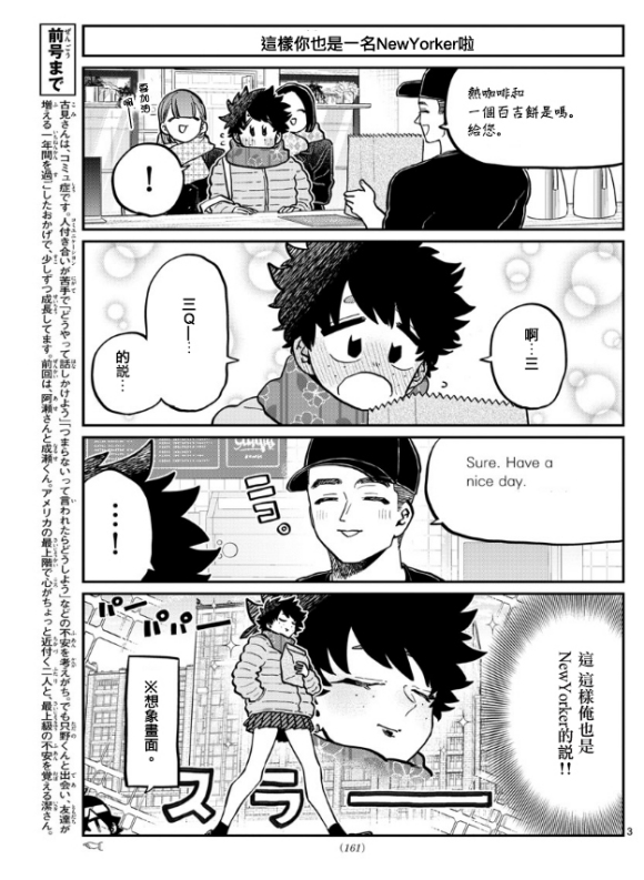 第292话 大家各自的修学旅行2
