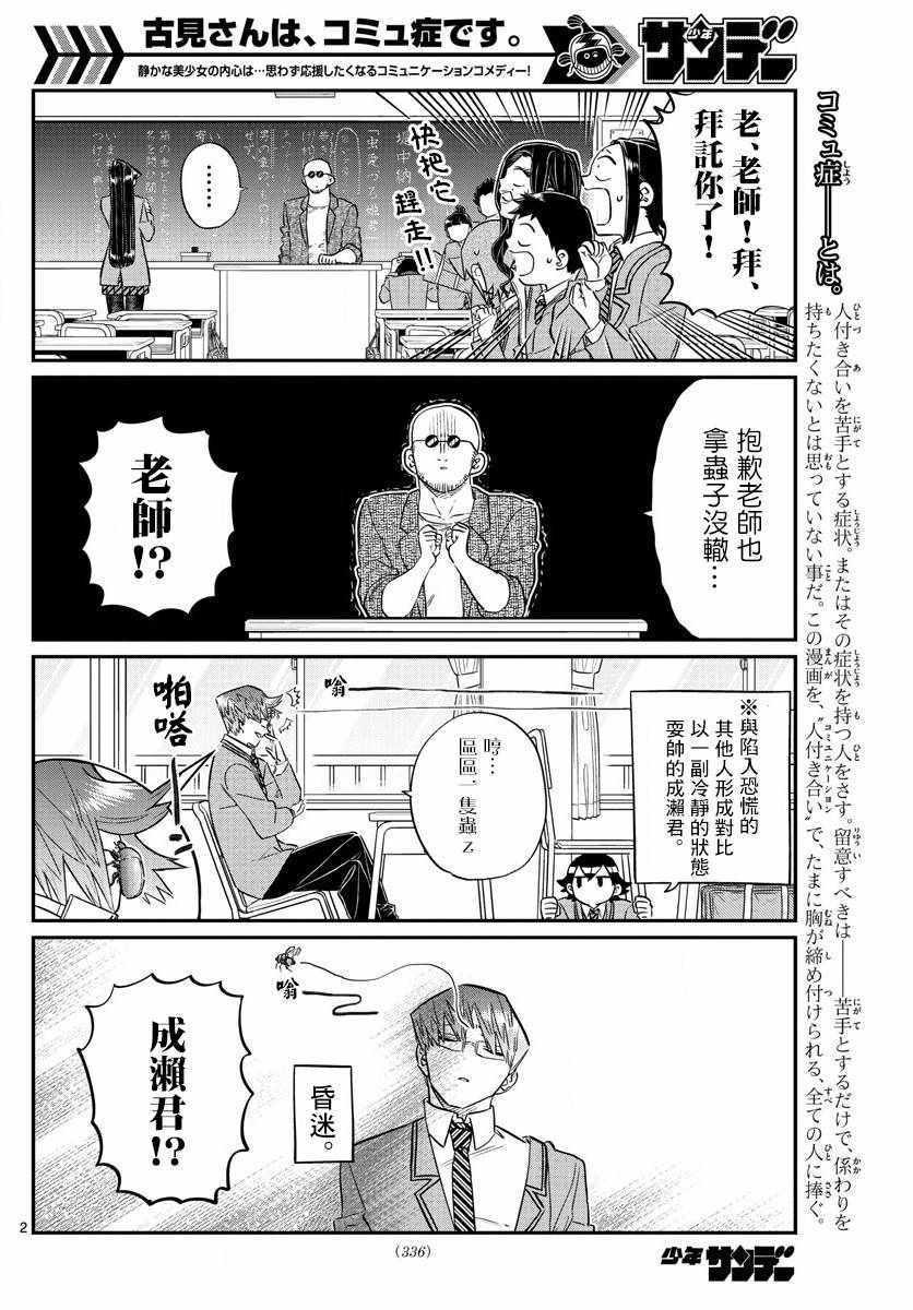 第141话 是虫。1