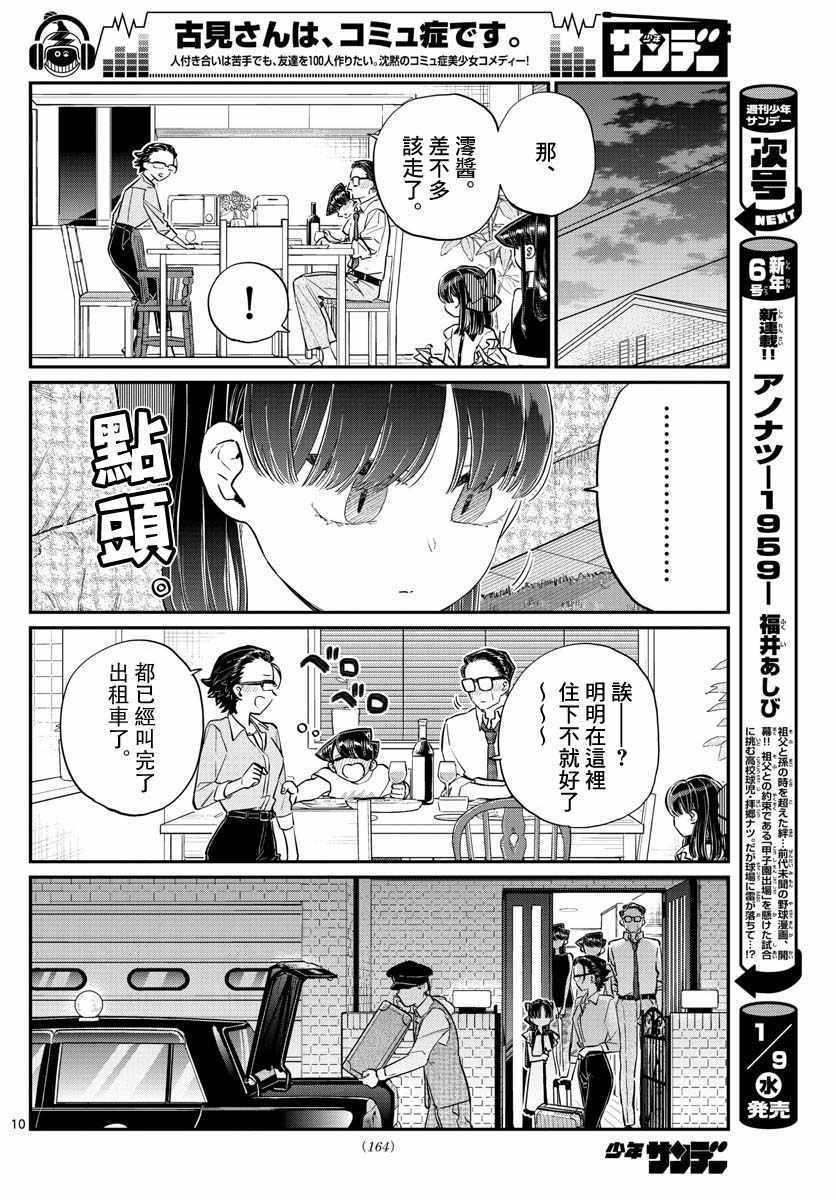 第177话 是和澪酱分别9
