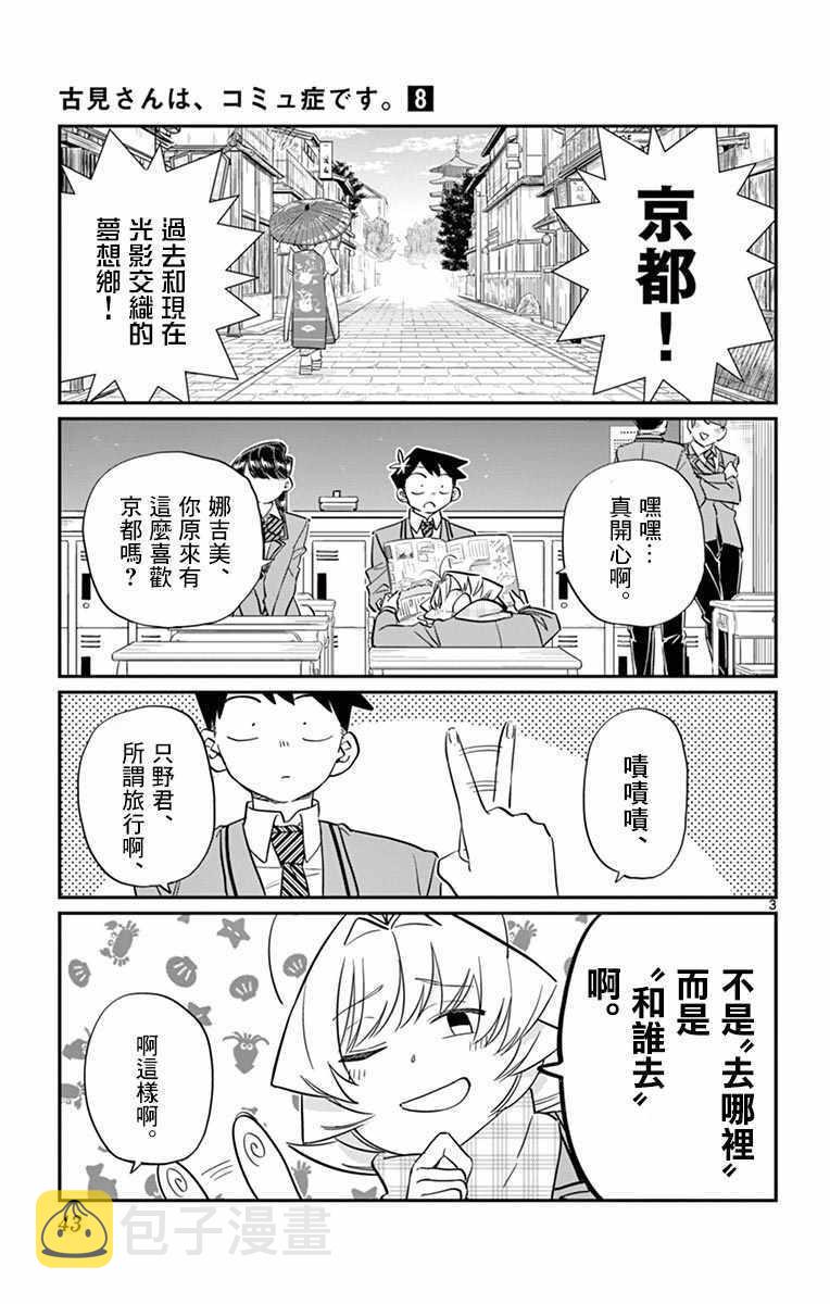 第103话 是修学旅行的分班2