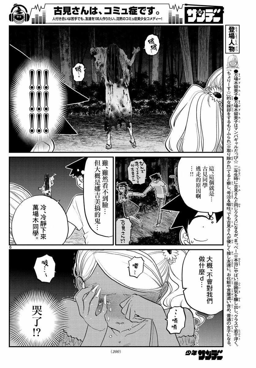 第181话 是试胆大会25