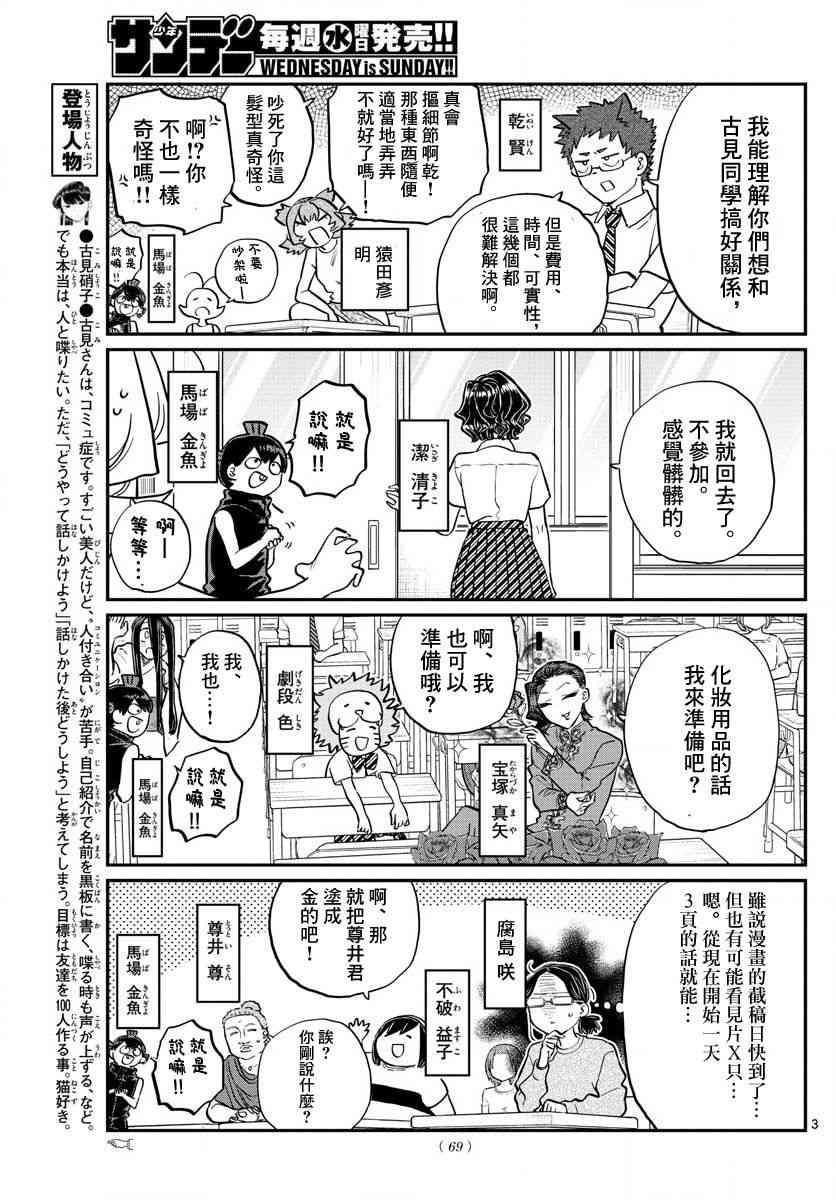 第188话 是2年1班联谊会。2