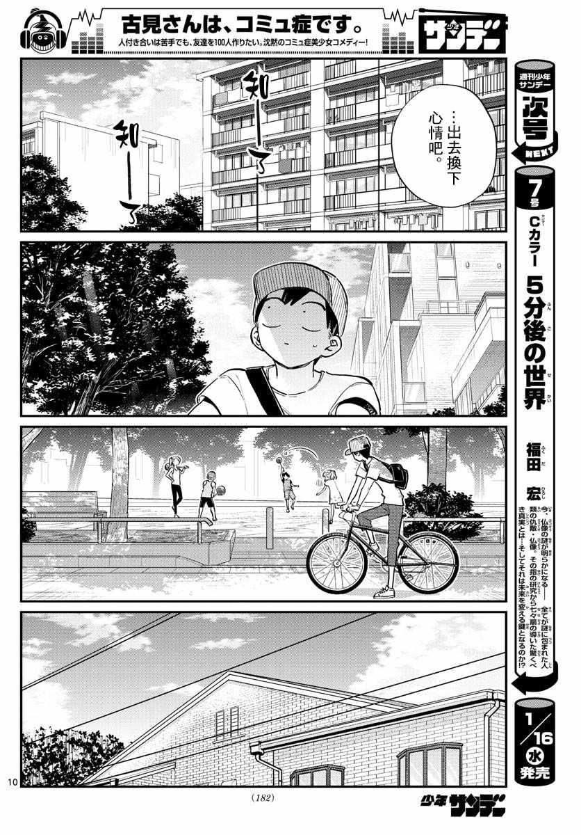 第178话 是夏天的相会。9