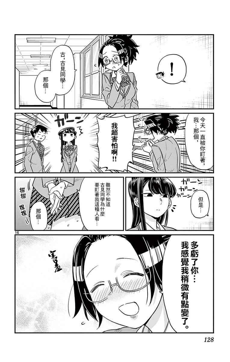 第14话 A过于紧张15