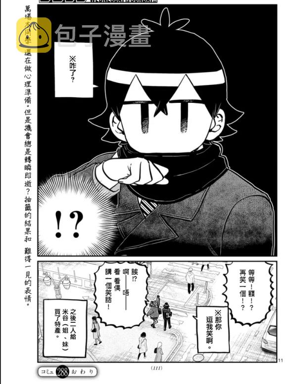 第288话 留美子酱和米谷同学10