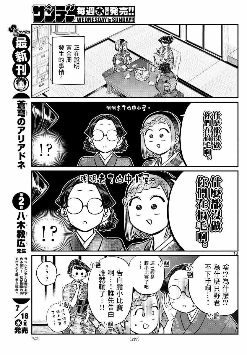 第149话 是加藤同学的家。12