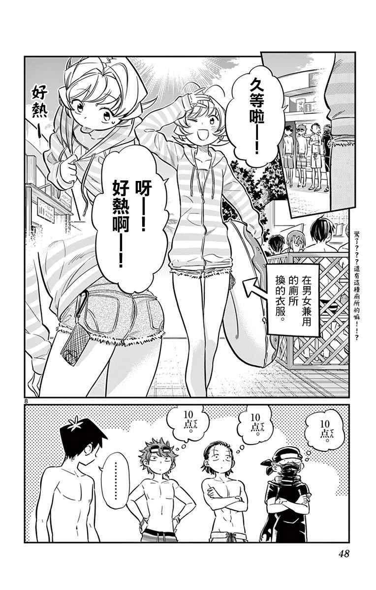 第39话 泳池。7