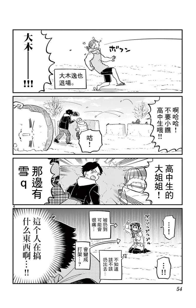 第90话 是打雪仗。3