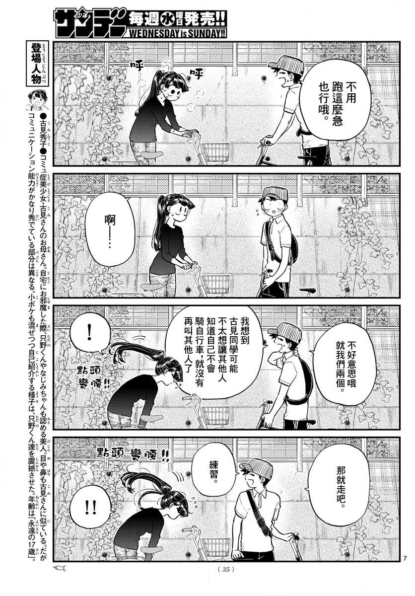 第187话 是练习骑自行车。7