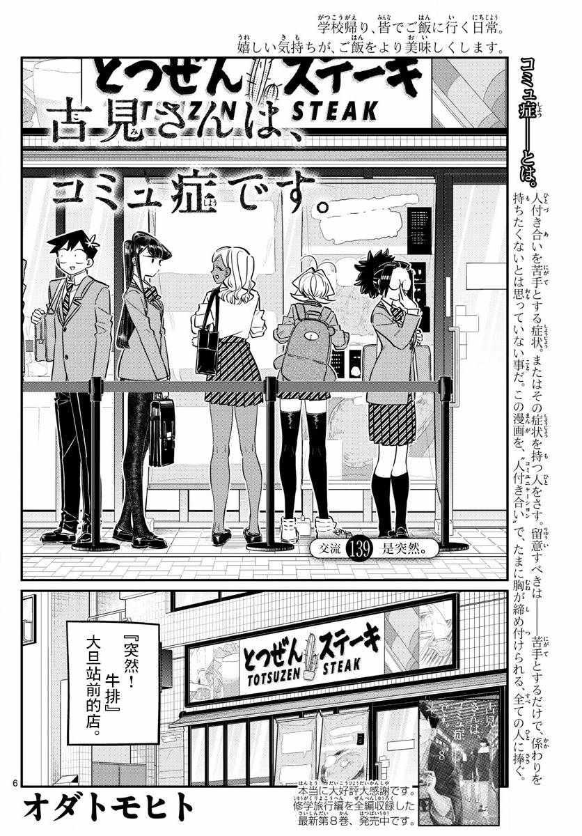 第139话 交流是突然5