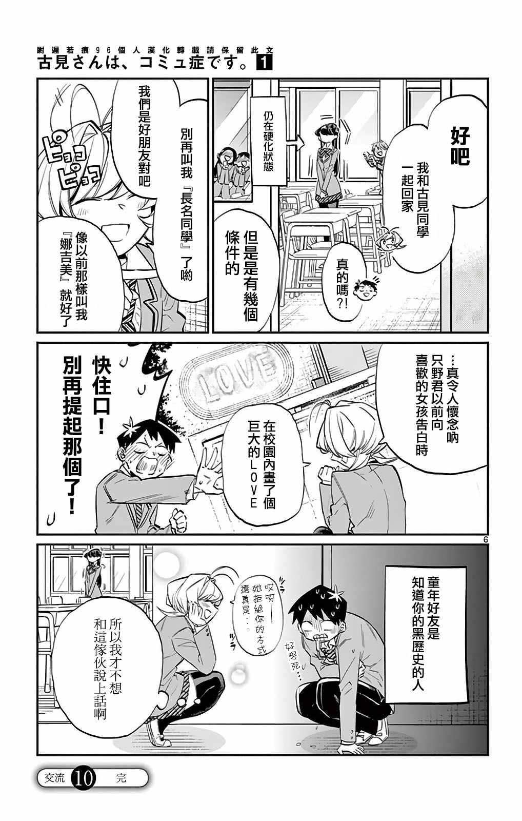 第10话 黑历史5