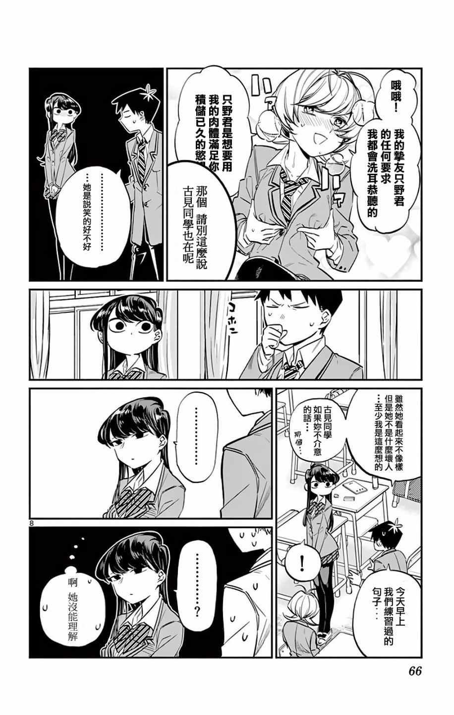 第9话 青梅竹马7