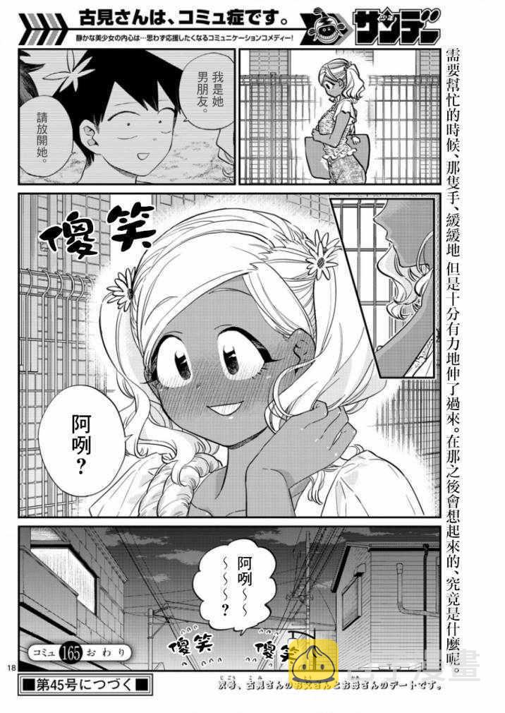 第165话 是男友17
