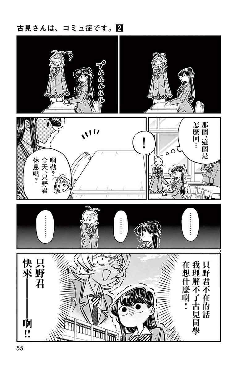 第24话 恋爱27
