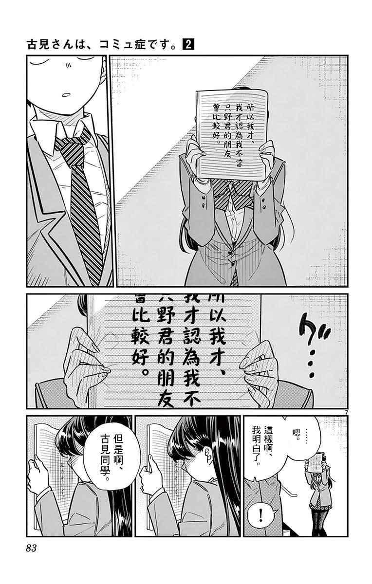 第26话 恋爱。46